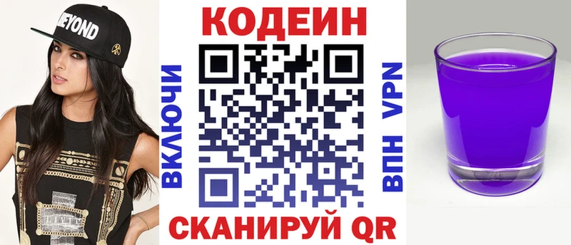 Кодеин напиток Lean (лин)  Пикалёво 